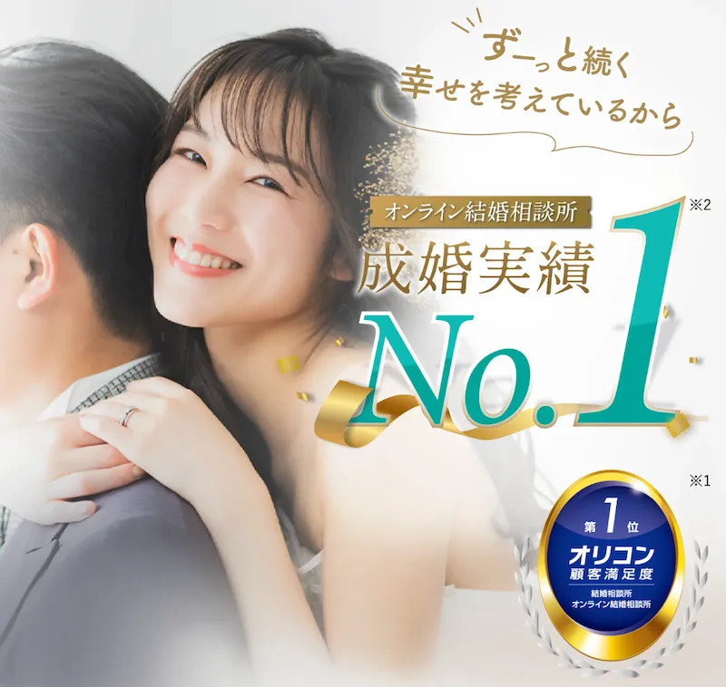 エン婚活エージェント
